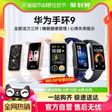 华为手环9智能运动手表男女款旗舰健康小官方学生店Nfc米血氧专用