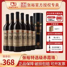 CHANGYU 张裕 红酒特选级赤霞珠干红葡萄酒圆筒礼盒装官方旗舰同款过节送礼
