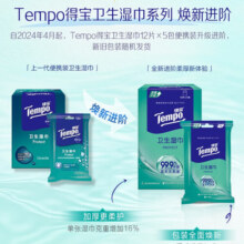 得宝（TEMPO）湿巾12片5包1盒共2盒随身装 抽取式盒装独立装湿巾湿纸巾 12片10包