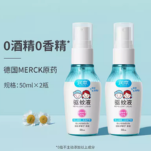 长效防蚊5小时！RUNBEN 润本 婴儿驱蚊液温和款 50ml*2瓶