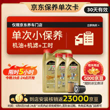 震虎价：Castrol 嘉实多 保养单次卡 极护全合成 机油机滤工时 0W-40 SP /C3 6L