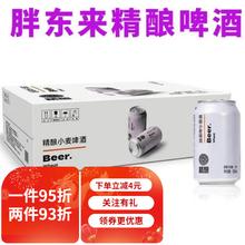 胖东来 啤酒精酿330ml*24瓶/箱饮料 胖东来超市：330ml*24瓶