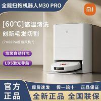 Xiaomi 小米 米家全能扫拖机器人M30Pro