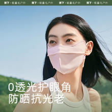 Beneunder 蕉下 防晒口罩3d立体软支撑 6973271599679-162660