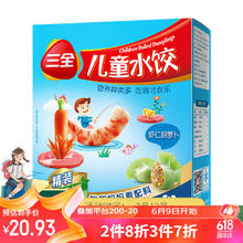 三全 全 儿童水饺 虾仁胡萝卜味 300g