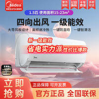 Midea 美的 空调大1.5匹新一级能效冷暖变频防直吹自清洁大风口正品挂机