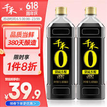 千禾 御藏本酿 380天 零添加酱油 1L*2瓶