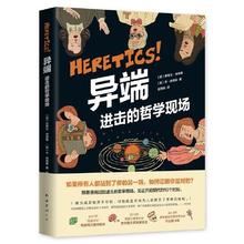 百亿补贴：《异端：进击的哲学现场》