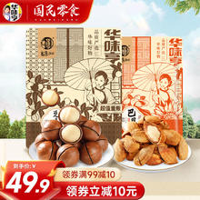 华味亨 夏威夷500g+巴旦木500g