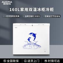 百亿补贴：AUCMA 澳柯玛 柯玛160升家用冰柜冷柜双温家用冰柜 冷冻柜冷藏柜铜管双温冷柜