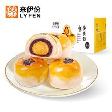 9.9元 来伊份蛋黄酥550g零食10枚