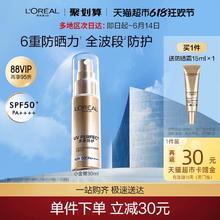 L'OREAL PARIS 专业UV防护系列 新多重防护隔离露