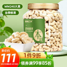 原尚工房 原味腰果900g年货休闲零食坚果炒货干果果仁W240大果
