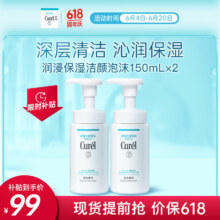 珂润润浸保湿洁颜泡沫双支装150ml*2 氨基酸洗面奶