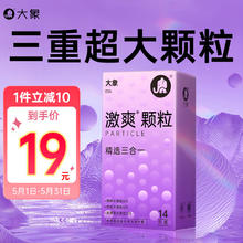 大象 激爽颗粒三合一 14片（小颗粒*6只+大颗粒*6只+酷爽*2只）