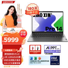 Lenovo 联想 小新Pro14 2024款 14英寸轻薄本（Ultra5-155H、32GB、1TB）