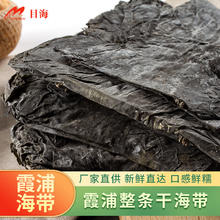 Muhai 目海 福建霞浦 淡干日晒海带片 500g
