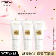 百亿补贴：L'OREAL PARIS 欧莱雅洗面奶金致臻颜花蜜胶原滋润洁颜乳清洁不紧绷便携旅行装