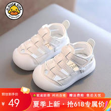 G.DUCK KIDS 小黄鸭夏季男女宝宝凉鞋婴幼儿包头防撞软底学步鞋0-1-2岁防滑 白色 17码内长12.5厘米