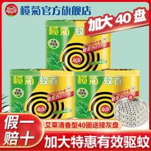 lanju 榄菊 蚊香艾草清香家庭家用持久母婴儿童蚊香盘灭蚊桶装无烟榄菊40盘