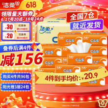 C&S 洁柔 活力阳光橙3层100抽纸 母婴可用 24包整箱