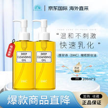 DHC 蝶翠诗 橄榄卸妆油 200ml*2