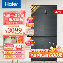 Haier 海尔 一级能效双变频双循环478L银河灰+阻氧干湿分储+黑金净化除菌