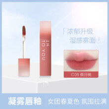 INTO YOU 凝雾唇釉女雾面哑光丝绒口红唇彩不拔干 3.2g