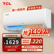 TCL 乐华海倍大1匹空调挂机 新能效 变频冷暖 省电节能 智能自清洁 壁挂式卧室家用空调