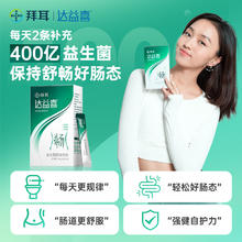达益喜 畅活小绿菌 2g*20袋