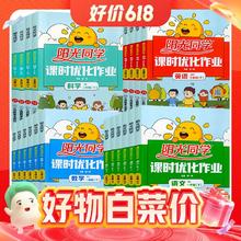 今日必买：《新版阳光同学课时优化作业》（版本/科目任选）