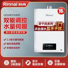 百亿补贴：Rinnai 林内 燃气热水器16升恒温水量伺服器恒温零干扰高端旗舰 JSQ31-D06
