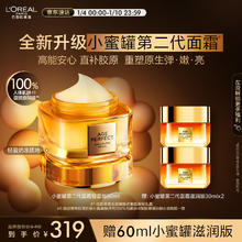 L'OREAL PARIS 第二代小蜜罐面霜轻盈60ml（买一赠一到手120ml）
