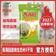 百亿补贴：香满园 盘锦大米5kg*1袋