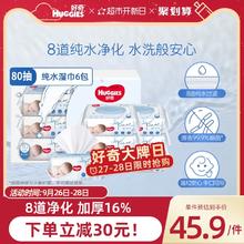 88VIP会员：HUGGIES 好奇 纯水婴儿柔软亲肤手口可用湿巾80抽*6包