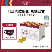 咖世家咖啡 COSTA咖世家速溶冻干咖啡粉冷萃浓缩黑咖啡冰美式 经典拼配