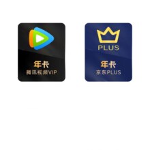 腾讯视频VIP年卡 赠 京东PLUS年卡十
