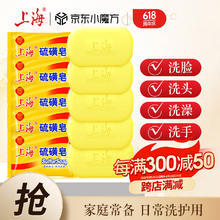 上海硫磺皂洗脸香皂沐浴洗澡洗头发肥皂洗手清洁去油香胰子85g*5块