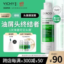 Vichy 薇姿 DERCOS 德康丝 去屑清爽洗发水 绿标/粉标/黄标 200ml*2瓶 赠起泡网*2