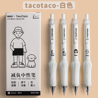 麦和 TacoTaco 中性笔4支