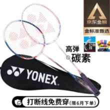 YONEX 尤尼克斯 NR7000I 羽毛球拍 红/蓝 对拍