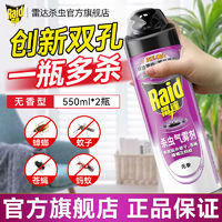 Raid 雷达蚊香 雷达杀虫剂气雾剂550ml杀蟑螂苍蝇蚂蚁飞虫驱蚊灭蚊宿舍虫子喷雾