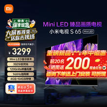 Xiaomi 小米 电视S65 65英寸4GB+64GB 小米澎湃OS系统 65MA-SPL