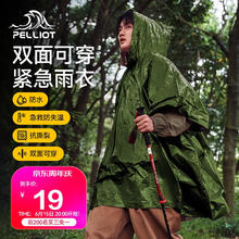 PELLIOT 伯希和 户外急救毯露营装备反光雨衣应急防寒保暖防风救生雨披