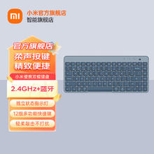 Xiaomi 小米 MI）便携双模键盘 Xiaomi无线键盘 无线2.4G蓝牙双模便携薄轻音家用mac笔记本台式机 蓝色