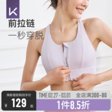 Keep前拉链运动内衣女收副乳一体式高强度防震跑步健身大胸文胸