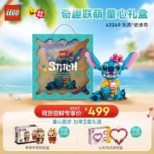 LEGO 乐高 积木 史迪奇+奇奇与蒂蒂+心形饰品限定礼盒 男孩女孩生日礼物