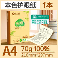 亚太森博 A4 70g 复印纸 100张