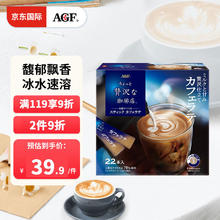 AGF Blendy咖啡速溶原味拿铁咖啡牛奶咖啡粉提神6.3g*22
