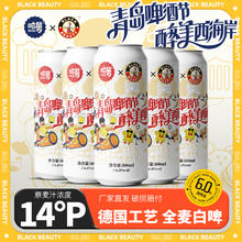 黑美人 14度白啤500ml*12罐精酿啤酒批发整箱24罐听装青岛哈舅联名礼盒装